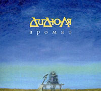 ДиДюЛя Аромат (CD) на DVD