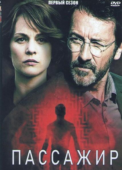 Пассажир 1 Сезон (6 серий) на DVD