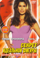 Изображение товара Синди Кроуфорд - Секрет идеальной фигуры 1 Часть Упражнения по фитнесу