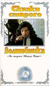 Сказки старого волшебника  на DVD