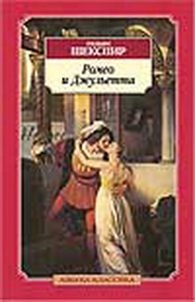 Ромео и Джульетта на DVD