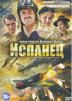 Изображение товара Испанец