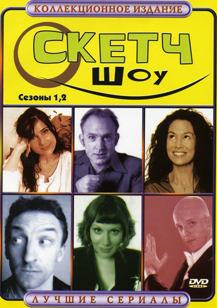 Скетч Шоу 1,2 Сезоны на DVD Скетч Шоу 1,2 Сезоны на DVD