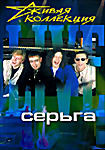 Живая коллекция. Серьга  на DVD
