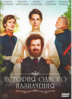 Изображение товара История одного назначения