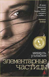 Элементарные частицы на DVD Элементарные частицы на DVD