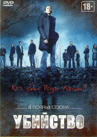 Изображение товара Убийство 1,2,3,4 Сезоны (44 серии)