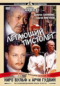 Летающий пистолет на DVD Летающий пистолет на DVD