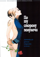 Изображение товара По ту сторону полуночи