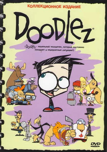 Doodles (50 серий) на DVD
