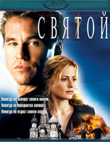Изображение товара Святой (Blu-ray)*