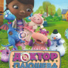 Доктор Плюшева (32 серии) на DVD