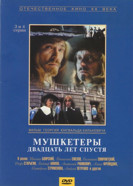 Мушкетеры двадцать лет спустя (3-4 серии) на DVD Мушкетеры двадцать лет спустя (3-4 серии) на DVD