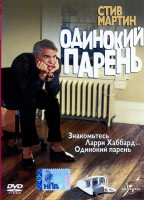 Изображение товара Одинокий парень 