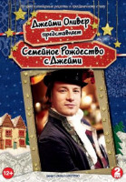 Изображение товара Семейное рождество с Джейми (2 DVD)