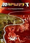 Изображение товара Маршрут (2 DVD)
