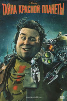 Изображение товара Тайна красной планеты