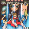 Одиннадцать молний 2 Часть (27-51 серии) (2 DVD) на DVD Одиннадцать молний 2 Часть (27-51 серии) (2 DVD) на DVD