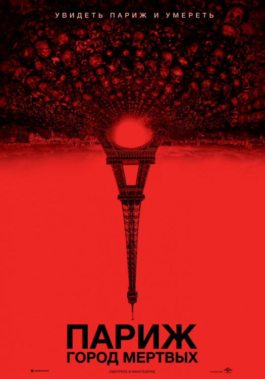 Париж Город мертвых на DVD Париж Город мертвых на DVD