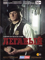 Изображение товара Легавый 1 Сезон (10 серий) (3 DVD)