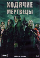 Изображение товара Ходячие мертвецы 11 Сезон 1 Часть (8 серий) (2DVD)