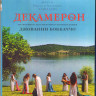 Декамерон (Blu-ray) на Blu-ray