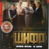 Шифр (16 серий) на DVD