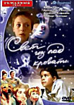 Свет из-под кровати  на DVD