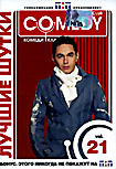 Лучшие шутки Comedy Club. Vol. 21 на DVD