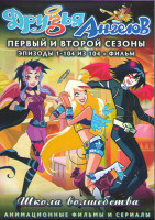 Изображение товара Друзья ангелов 1,2 Сезоны (104 серии) (4DVD)