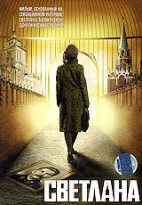 Светлана на DVD Светлана на DVD