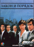 Изображение товара Закон и порядок 8 Сезон (24 серии) (3DVD)