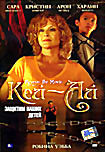 Кей-ай: Защитим наших детей  на DVD