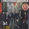 Сумеречные охотники 1,2,3 Сезона (53 серия) на DVD Сумеречные охотники 1,2,3 Сезона (53 серия) на DVD