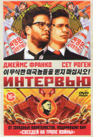 Изображение товара Интервью