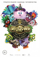 Изображение товара Смешарики Легенда о золотом драконе