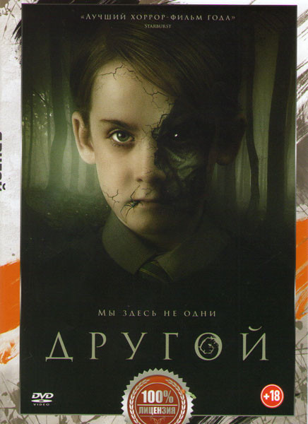 Другой на DVD Другой на DVD