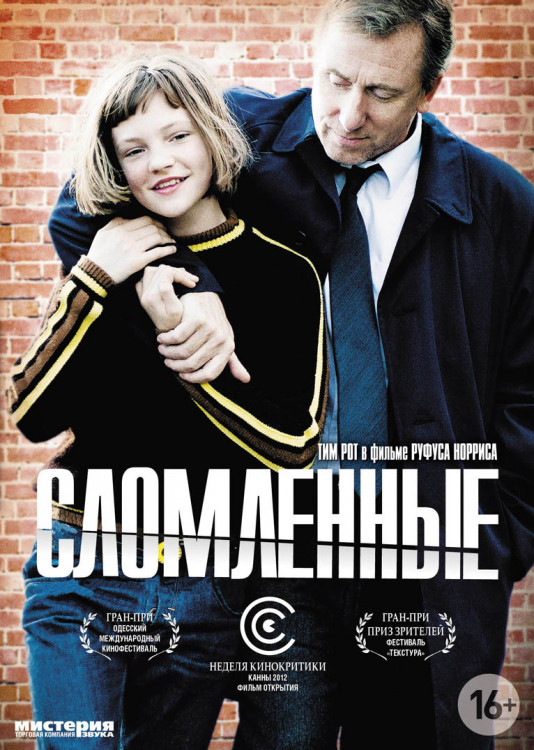 Сломленные на DVD Сломленные на DVD