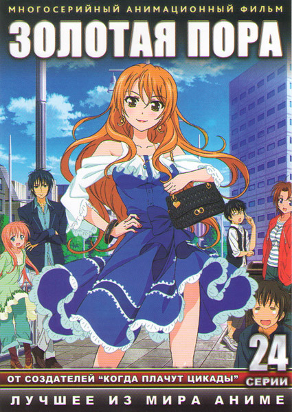 Золотая пора ТВ (24 серии) (2 DVD) на DVD Золотая пора ТВ (24 серии) (2 DVD) на DVD