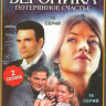 Вероника Потерянное счастье (16 серий) / Вероника Беглянка (16 серий) на DVD Вероника Потерянное счастье (16 серий) / Вероника Беглянка (16 серий) на DVD