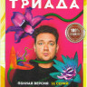 Триада (16 серий) на DVD