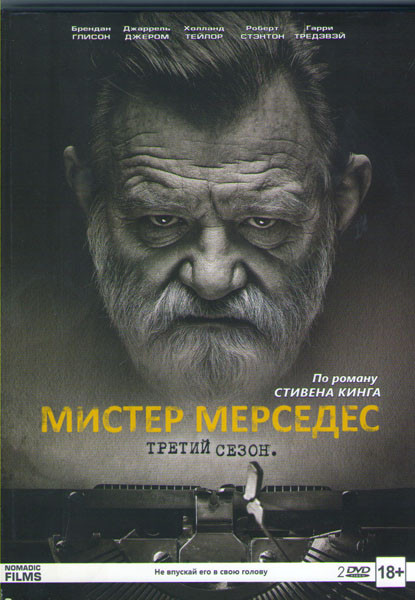 Мистер Мерседес 3 Сезон (10 серий) (2 DVD) на DVD