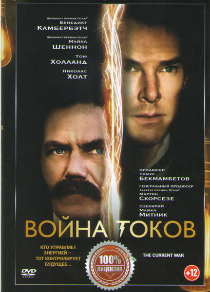 Война токов на DVD