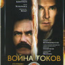 Война токов на DVD