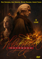 Изображение товара Новороссия Потемкин (8 серий)(2DVD)*