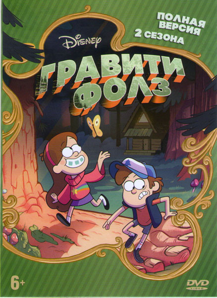 Гравити Фоллс 1,2 Сезоны 10 Частей  на DVD