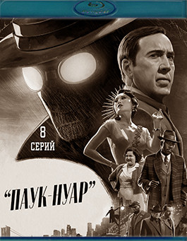 Паук Нуар (8 серий)(нуар версия)(2Blu-ray)* на Blu-ray Паук Нуар (8 серий)(нуар версия)(2Blu-ray)* на Blu-ray