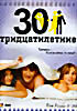 Тридцатилетние. Том 3. Серии 17-24  на DVD