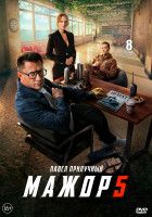 Изображение товара Мажор 5 Сезон (8 серий)(2DVD)*