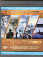 Изображение товара Катастрофы (Послезавтра / 2012 / Армагеддон / Столкновение с бездной / Знамение / День когда Земля остановилась / Скайлайн / Инопланетное вторжение Би